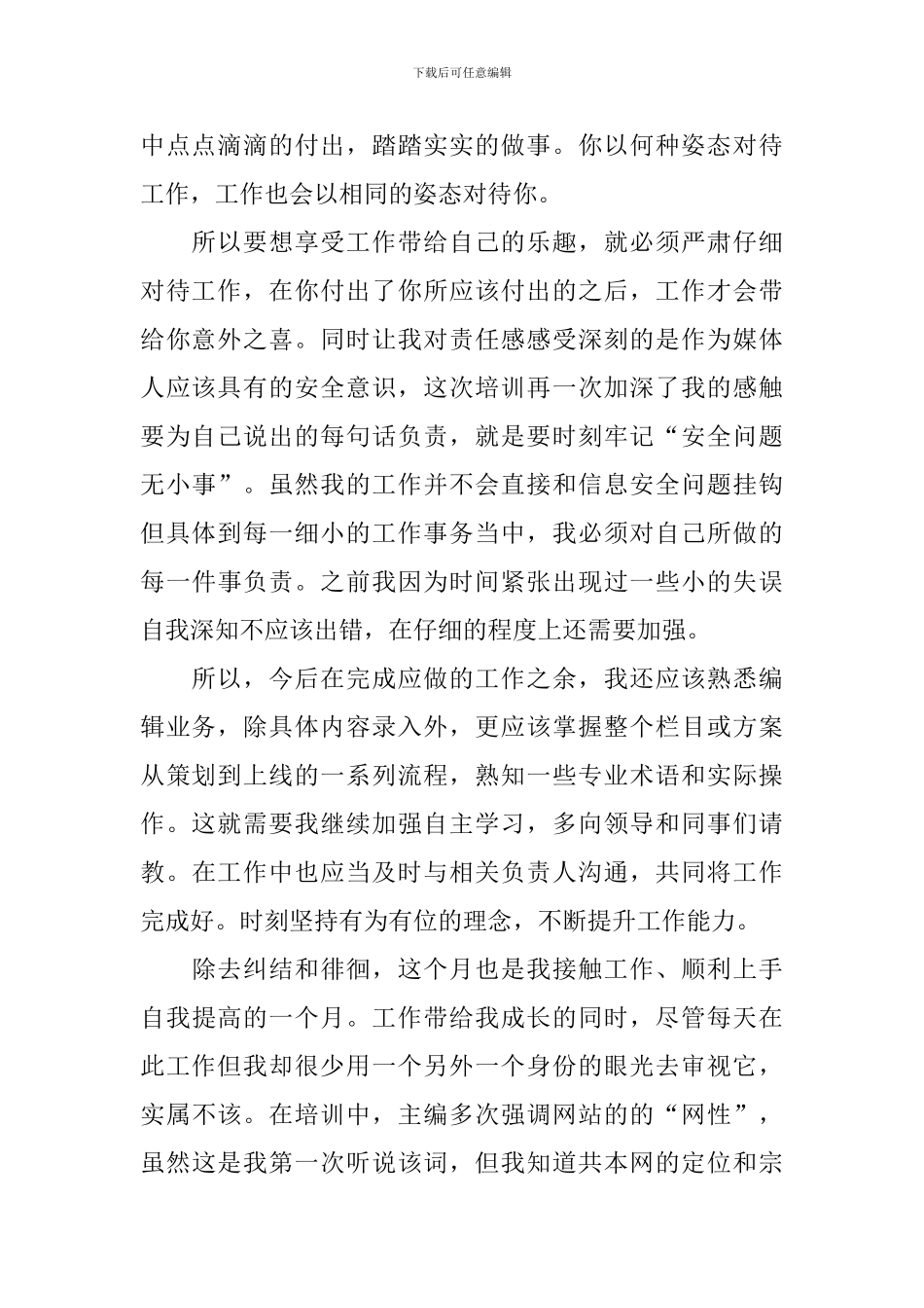 公司新员工工作心得体会范文6篇_第2页