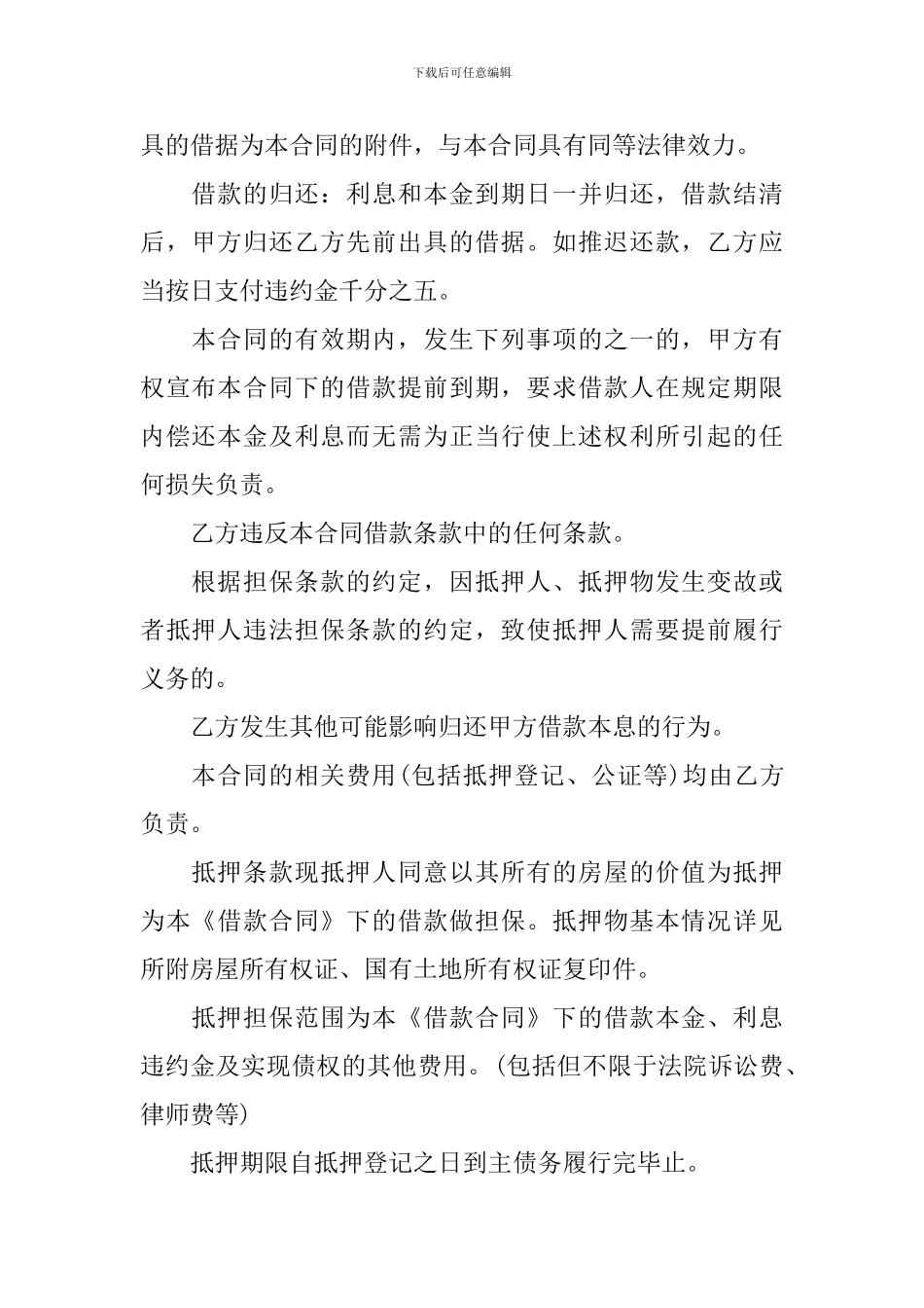 个人借款合同模板汇编十篇_第2页