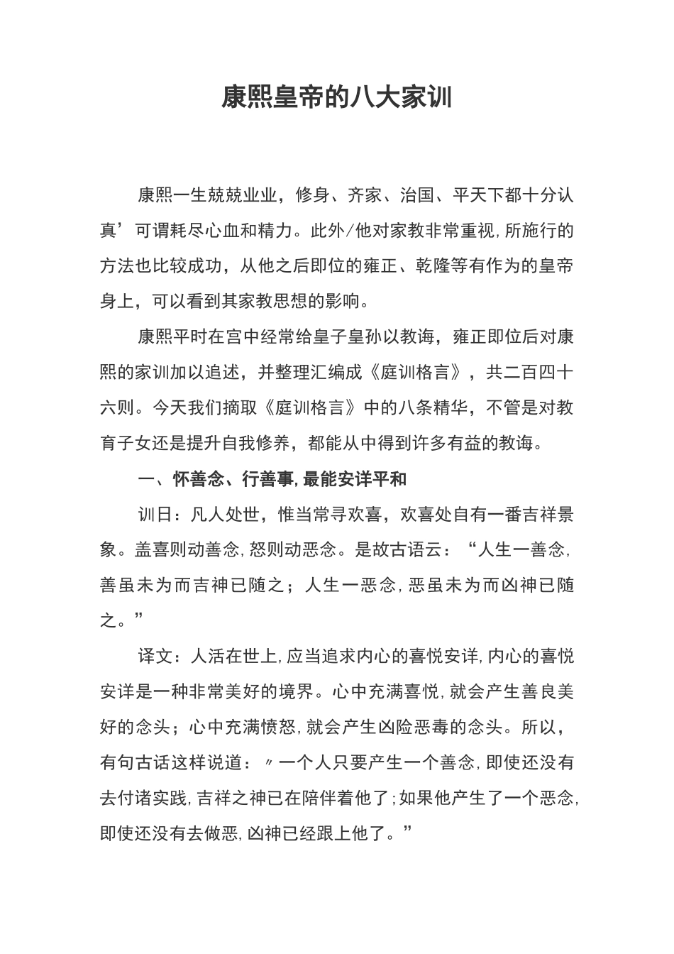 康熙皇帝的八大家训_第1页