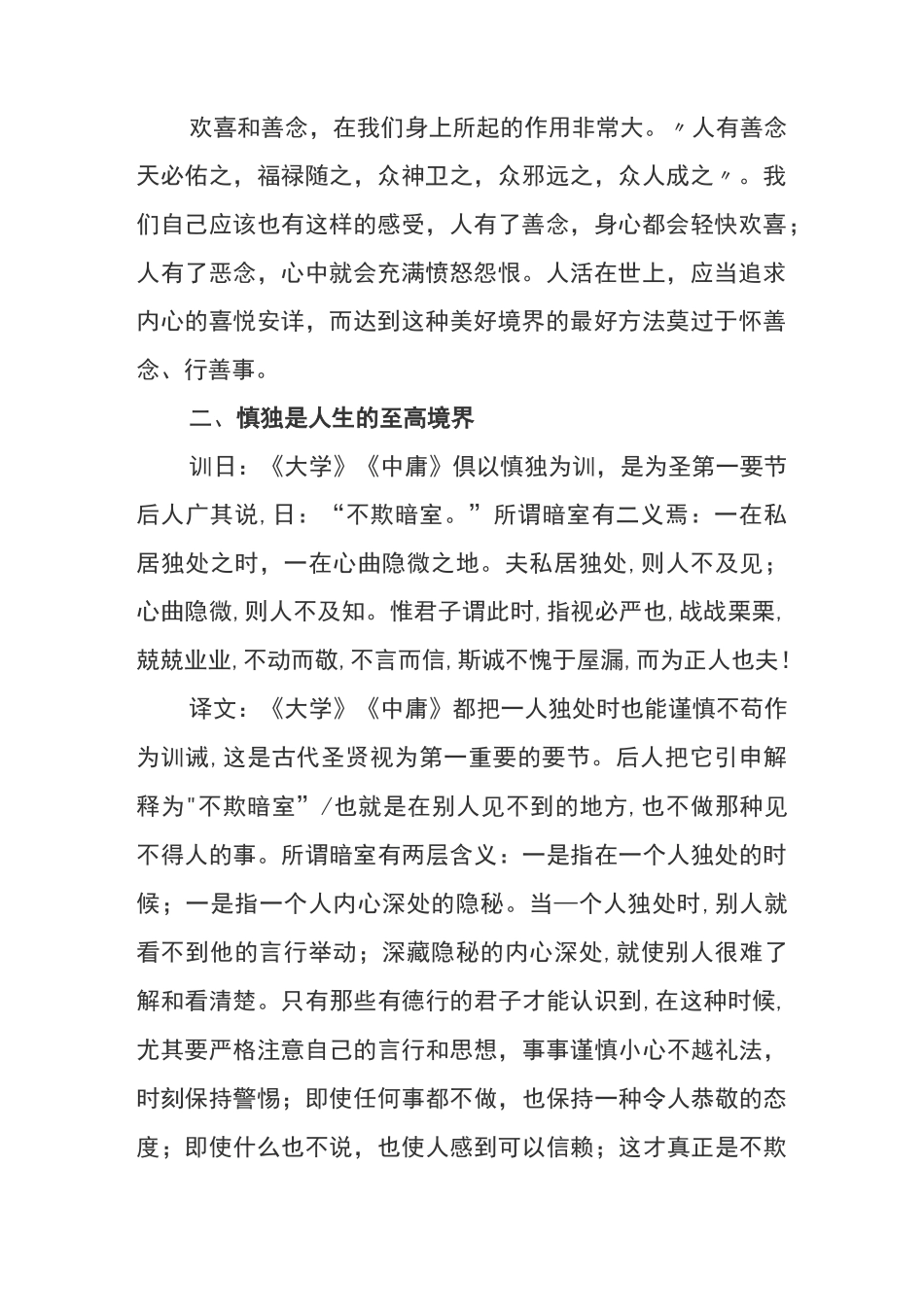 康熙皇帝的八大家训_第2页