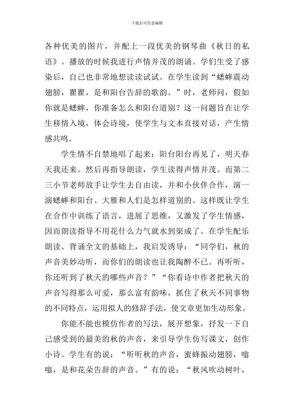 《听听声音》教学反思_第3页