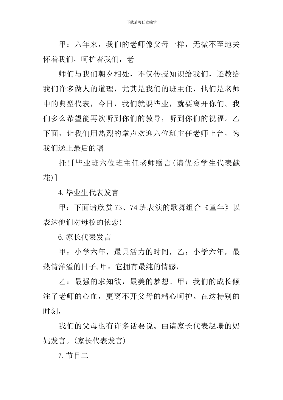 2024精选小学毕业典礼主持稿_第2页