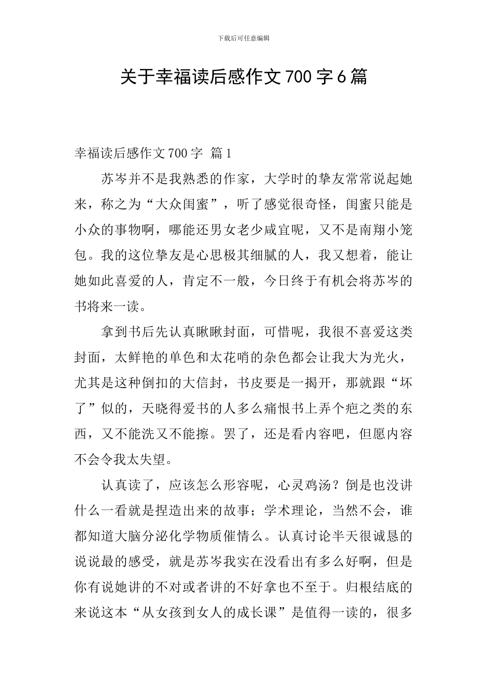 关于幸福读后感作文700字6篇_第1页