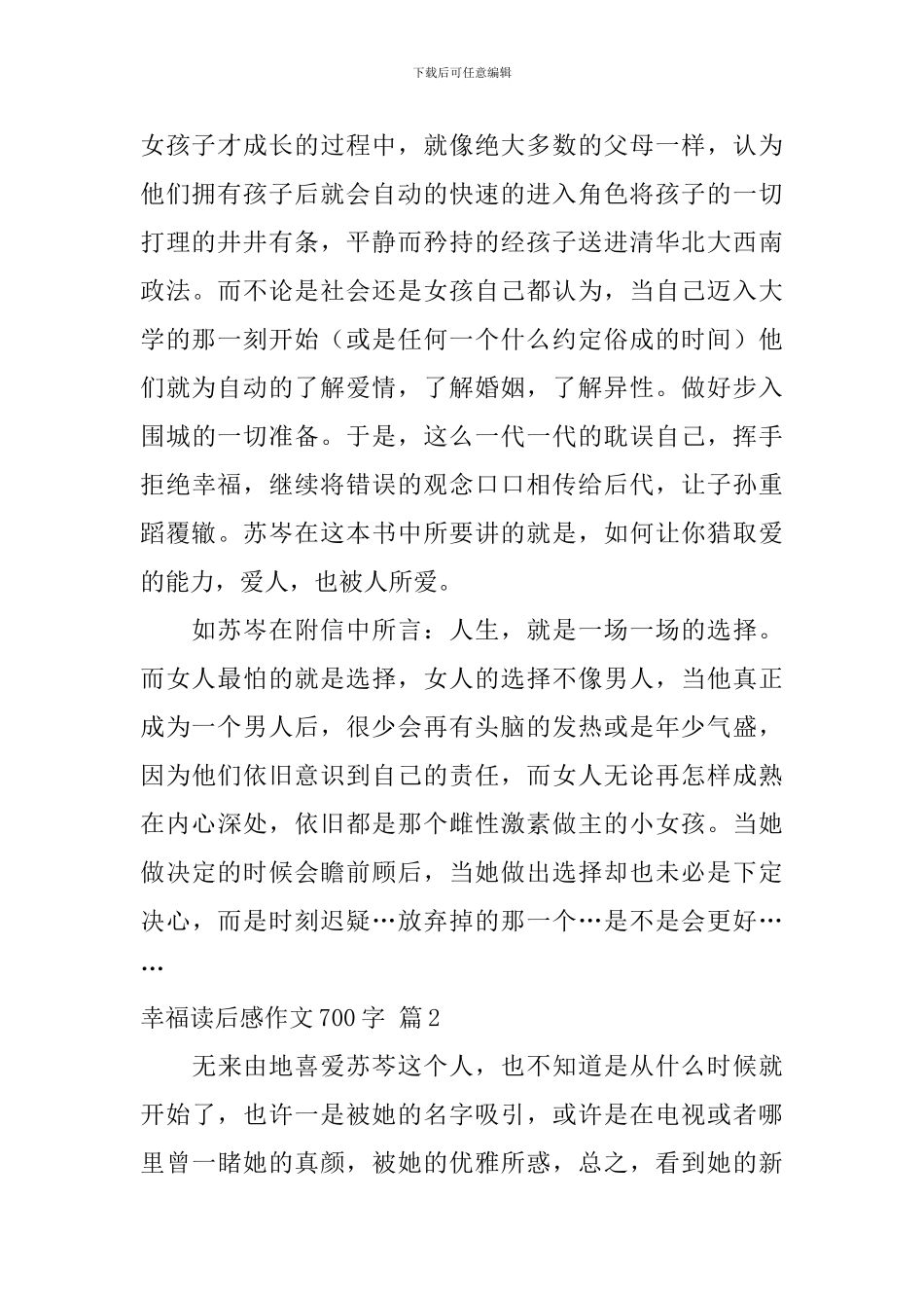 关于幸福读后感作文700字6篇_第2页