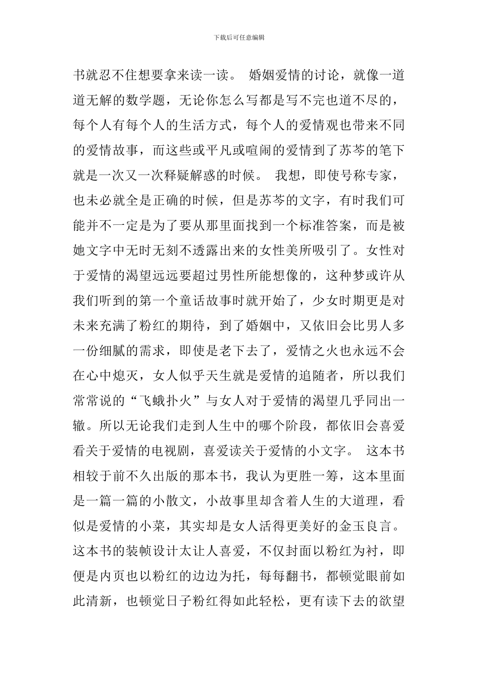 关于幸福读后感作文700字6篇_第3页