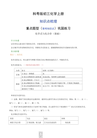 科粤版初三化学上册 化学式与化合价(基础) 知识点讲解(常考点练习)