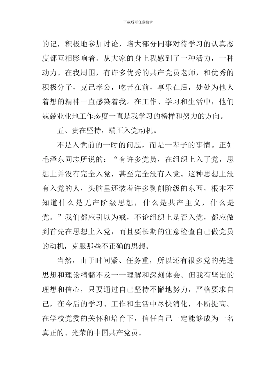 中学入党积极分子培训心得体会_第3页