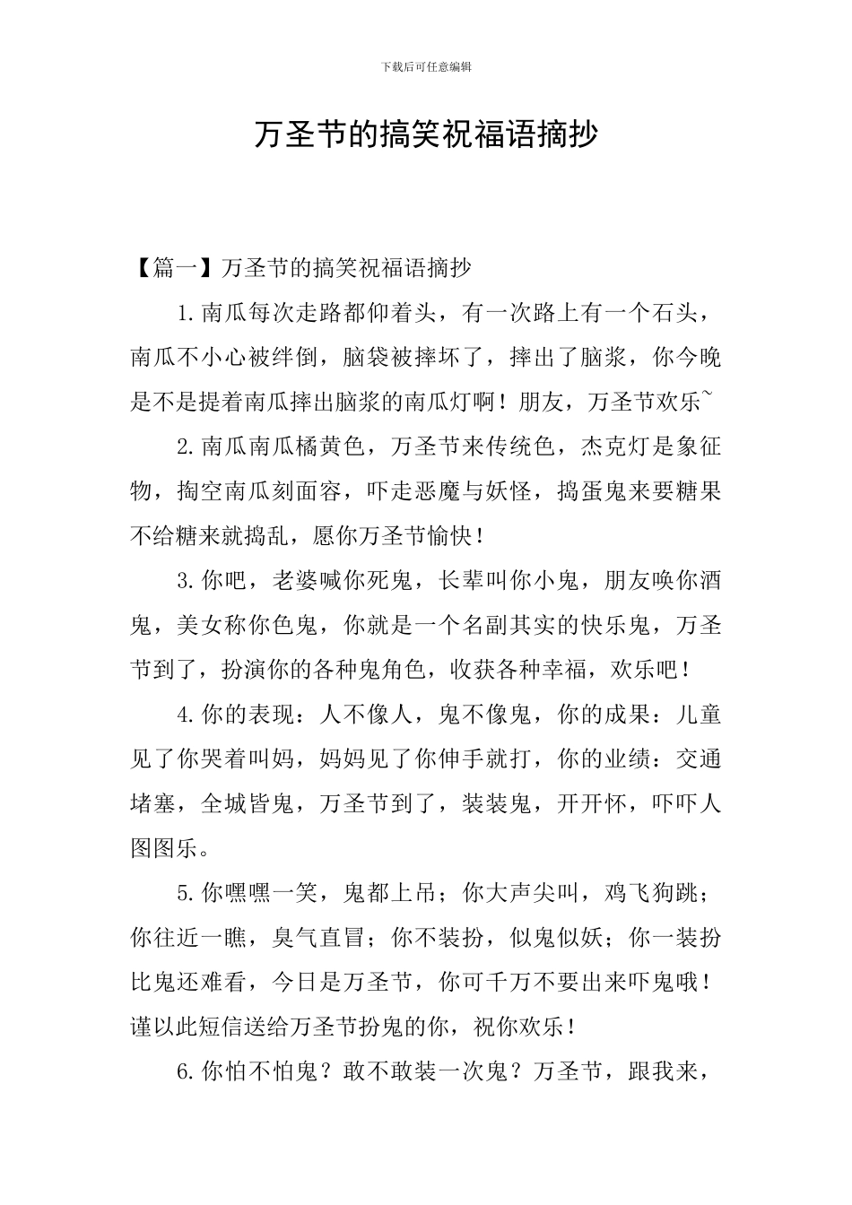 万圣节的搞笑祝福语摘抄_第1页