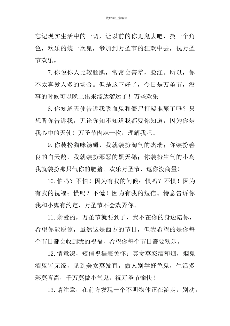 万圣节的搞笑祝福语摘抄_第2页