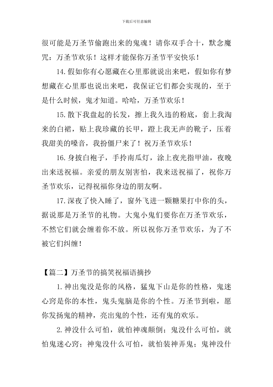 万圣节的搞笑祝福语摘抄_第3页