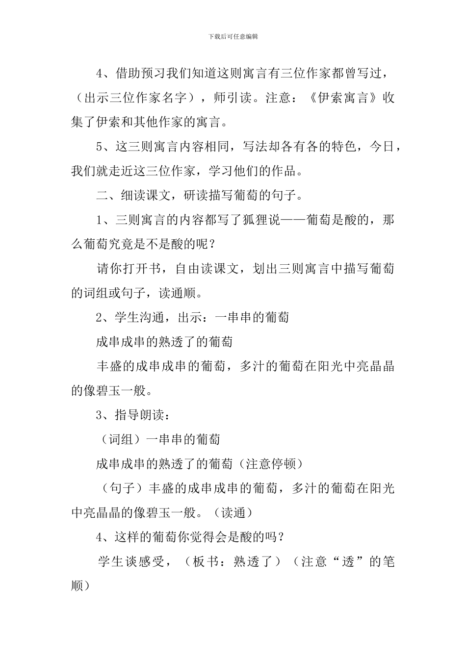 小学三年级语文《葡萄是酸的》教案_第2页