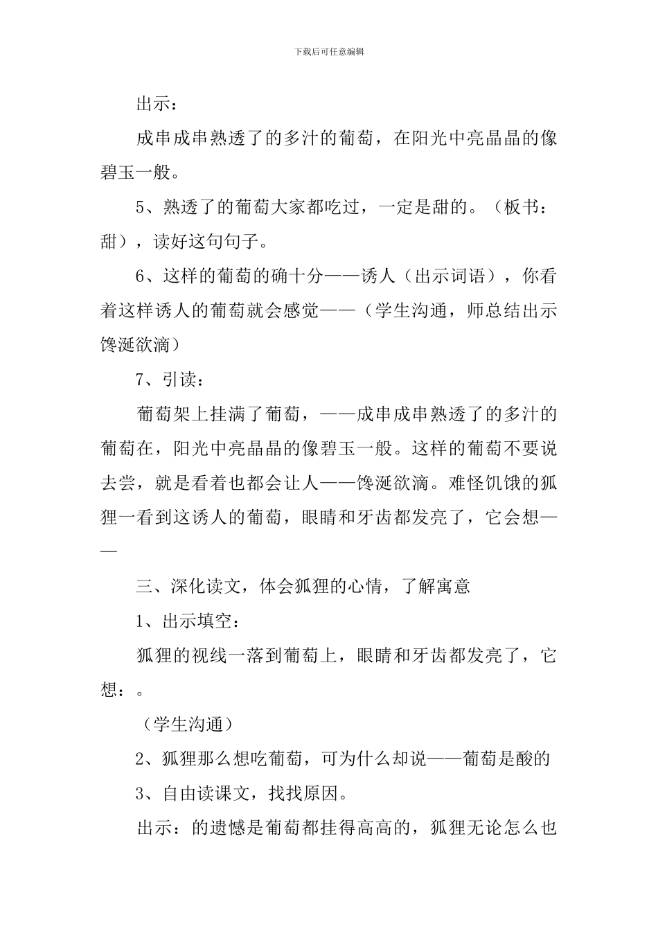 小学三年级语文《葡萄是酸的》教案_第3页