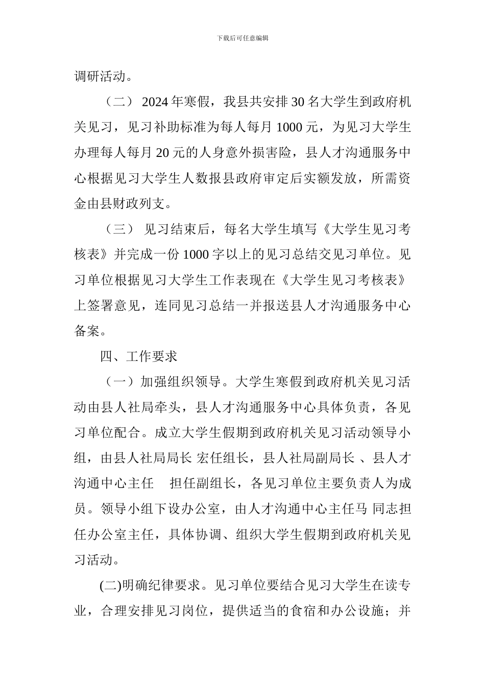 2024年寒假大学生到政府机关见习方案_第3页