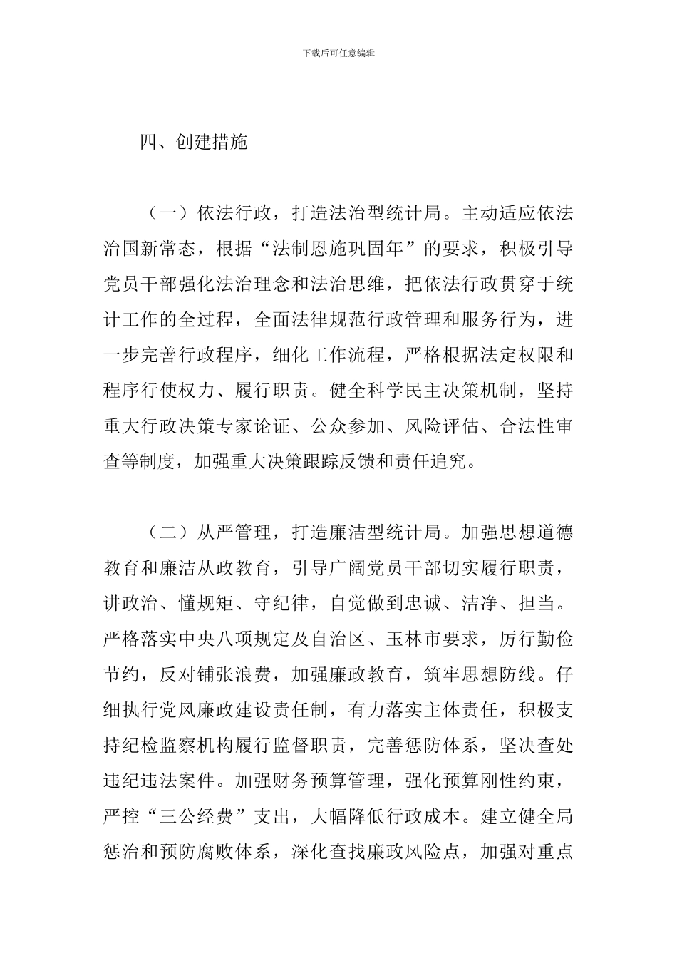 2024年“精准统计-为民服务”党建品牌创建实施方案_第3页