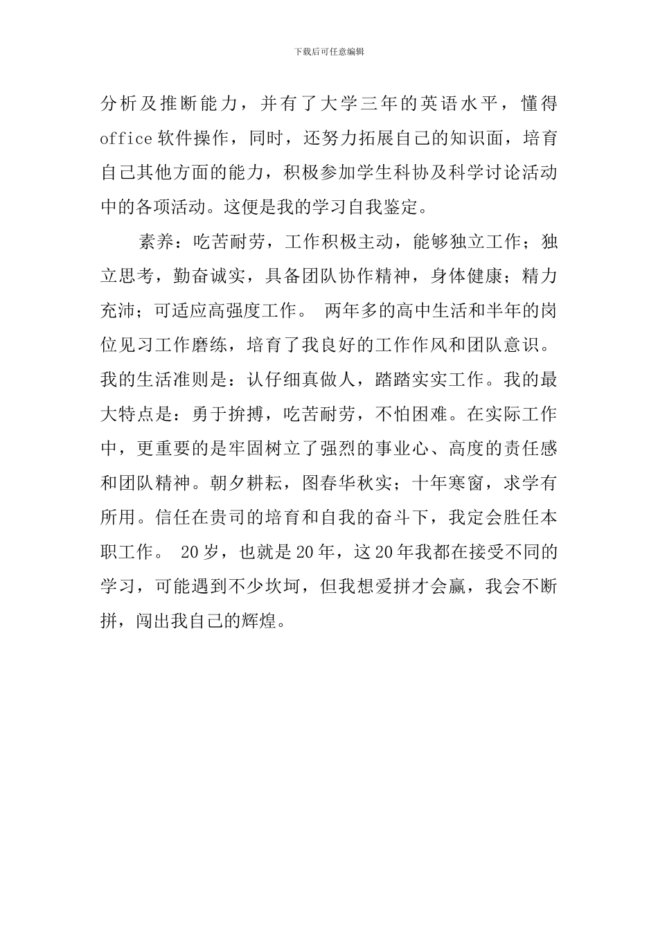 会计电算化专业毕业自我鉴定范文900字_第2页