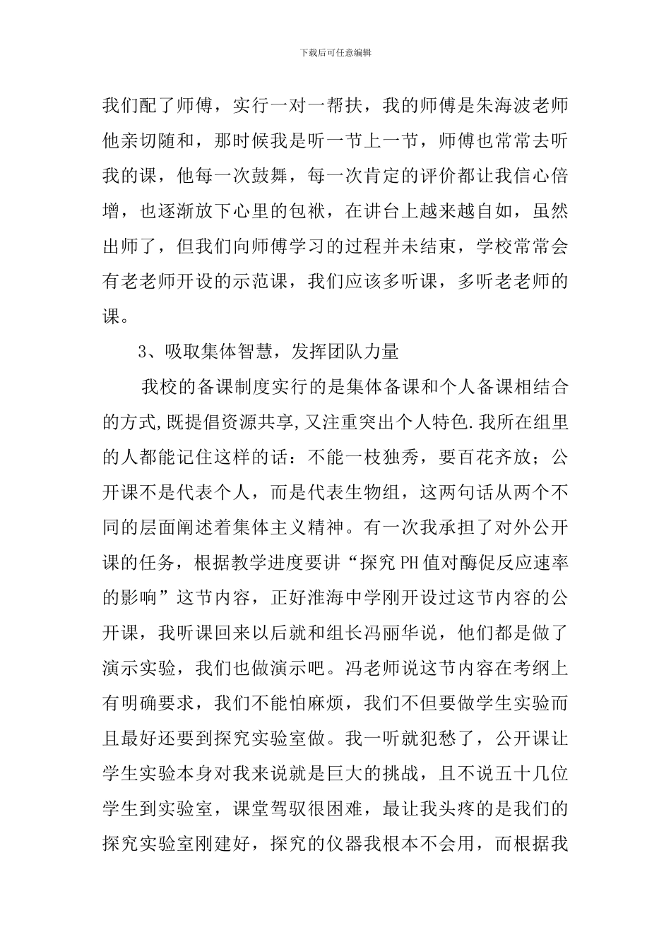 在沃土中成长教师发言稿_第2页