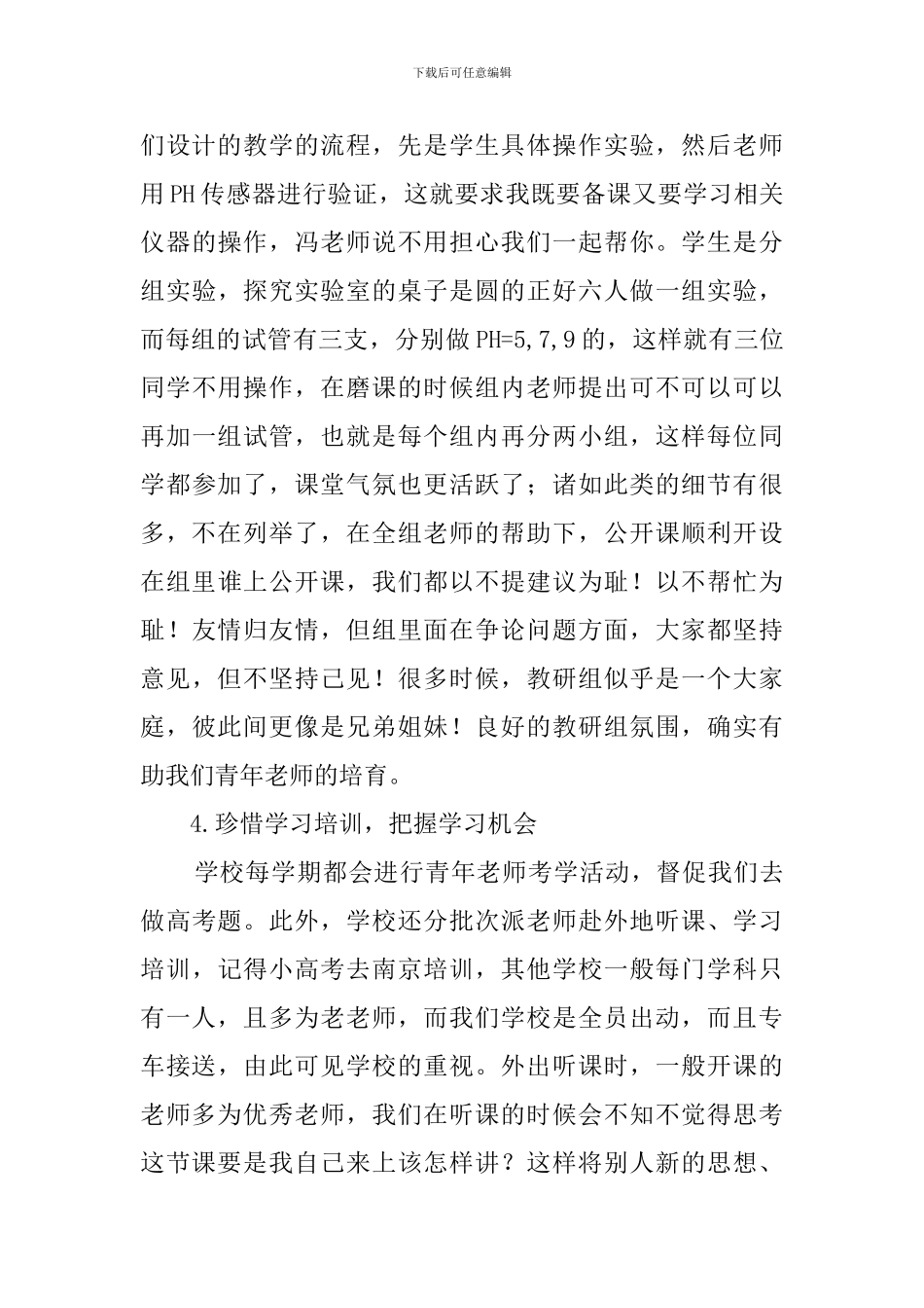 在沃土中成长教师发言稿_第3页