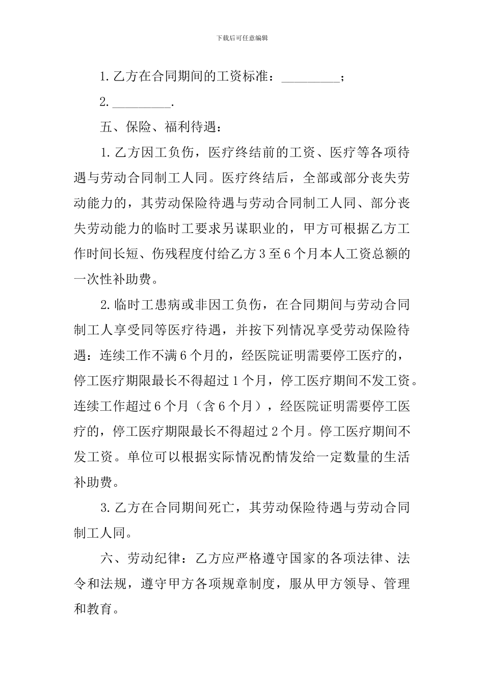 关于临时雇佣合同合集6篇_第2页