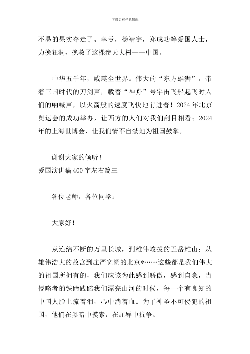 爱国演讲稿400字左右六篇_第3页