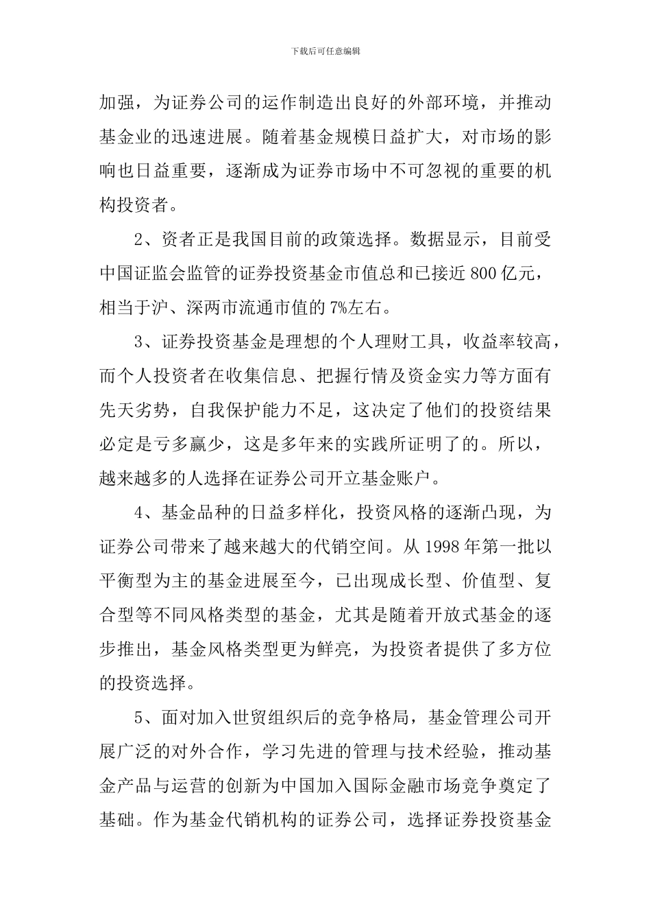 金融产品营销方案_第2页