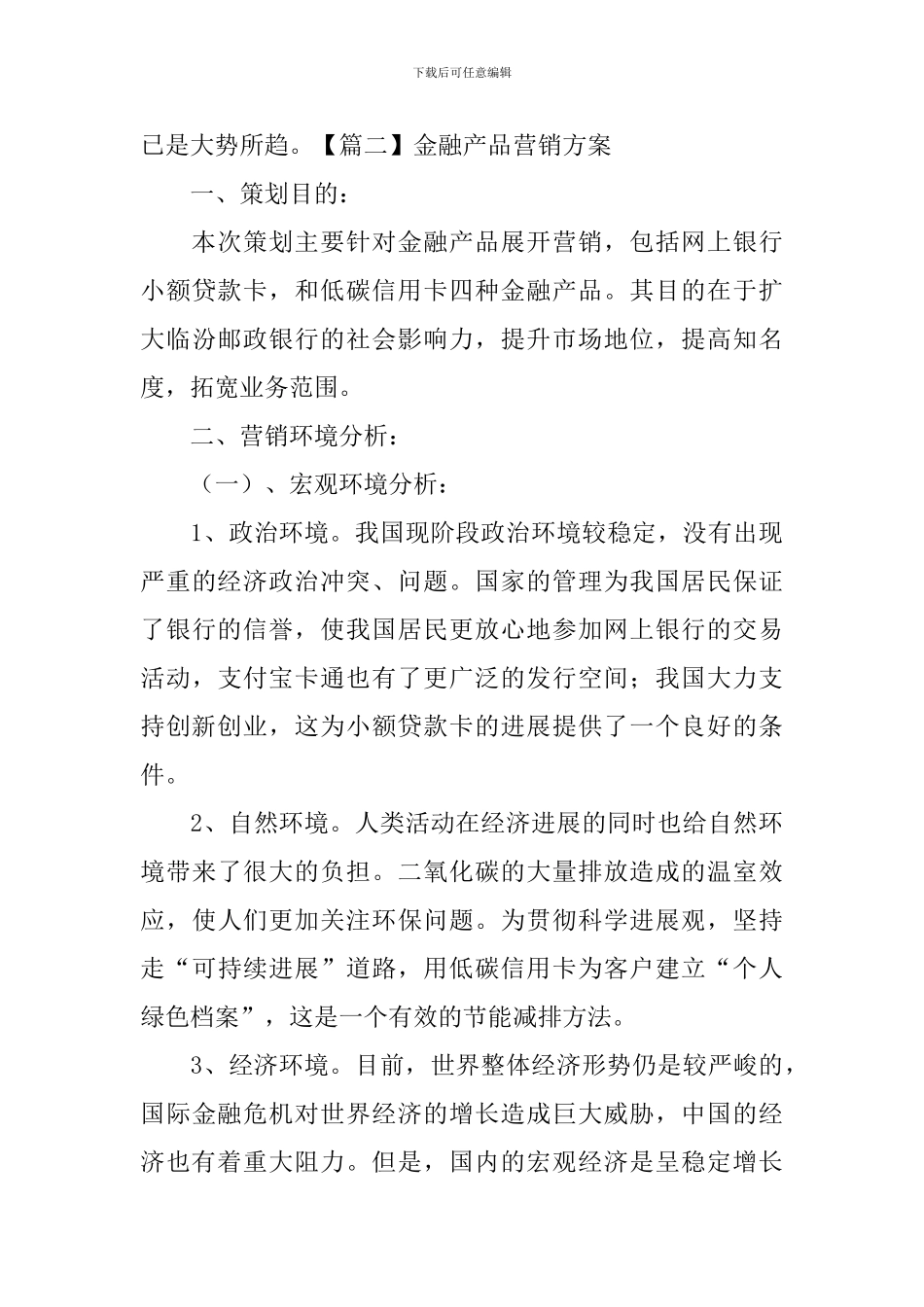 金融产品营销方案_第3页