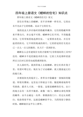 四年级上册语文《蟋蟀的住宅》知识点
