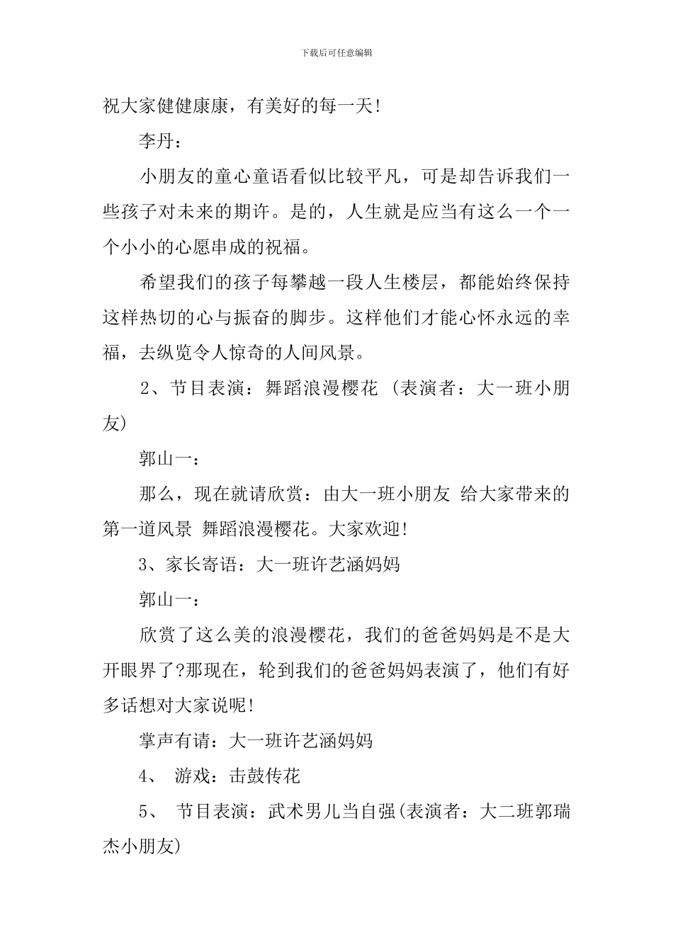 2024年大班毕业典礼优秀活动方案_第2页