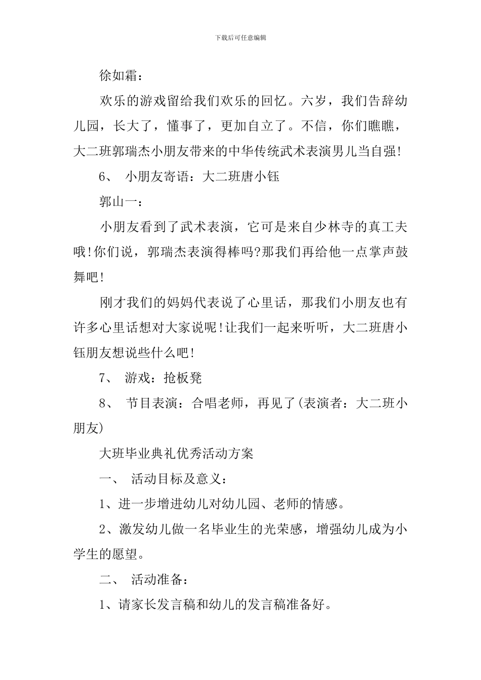 2024年大班毕业典礼优秀活动方案_第3页