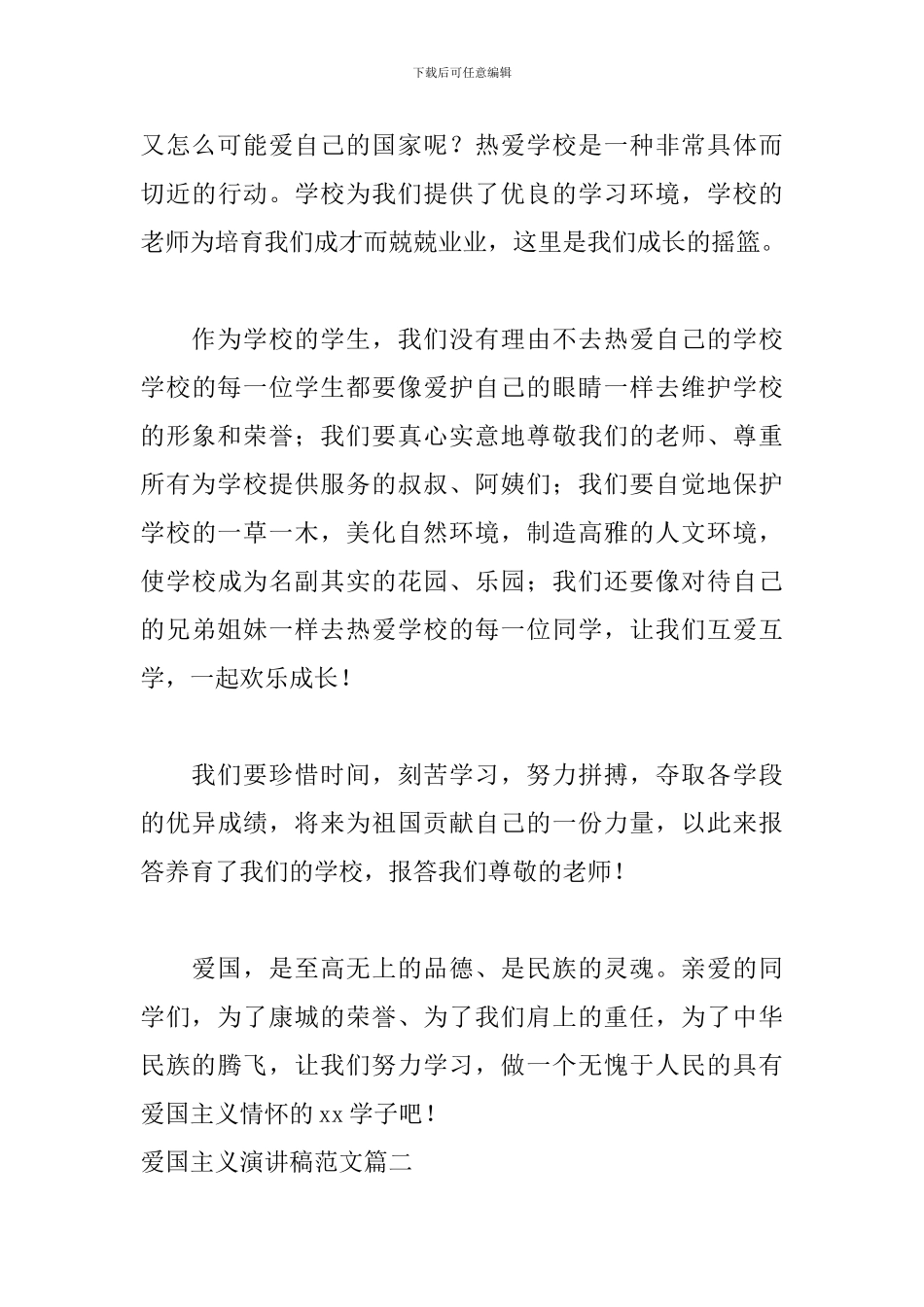 爱国主义演讲稿范文5篇_第3页