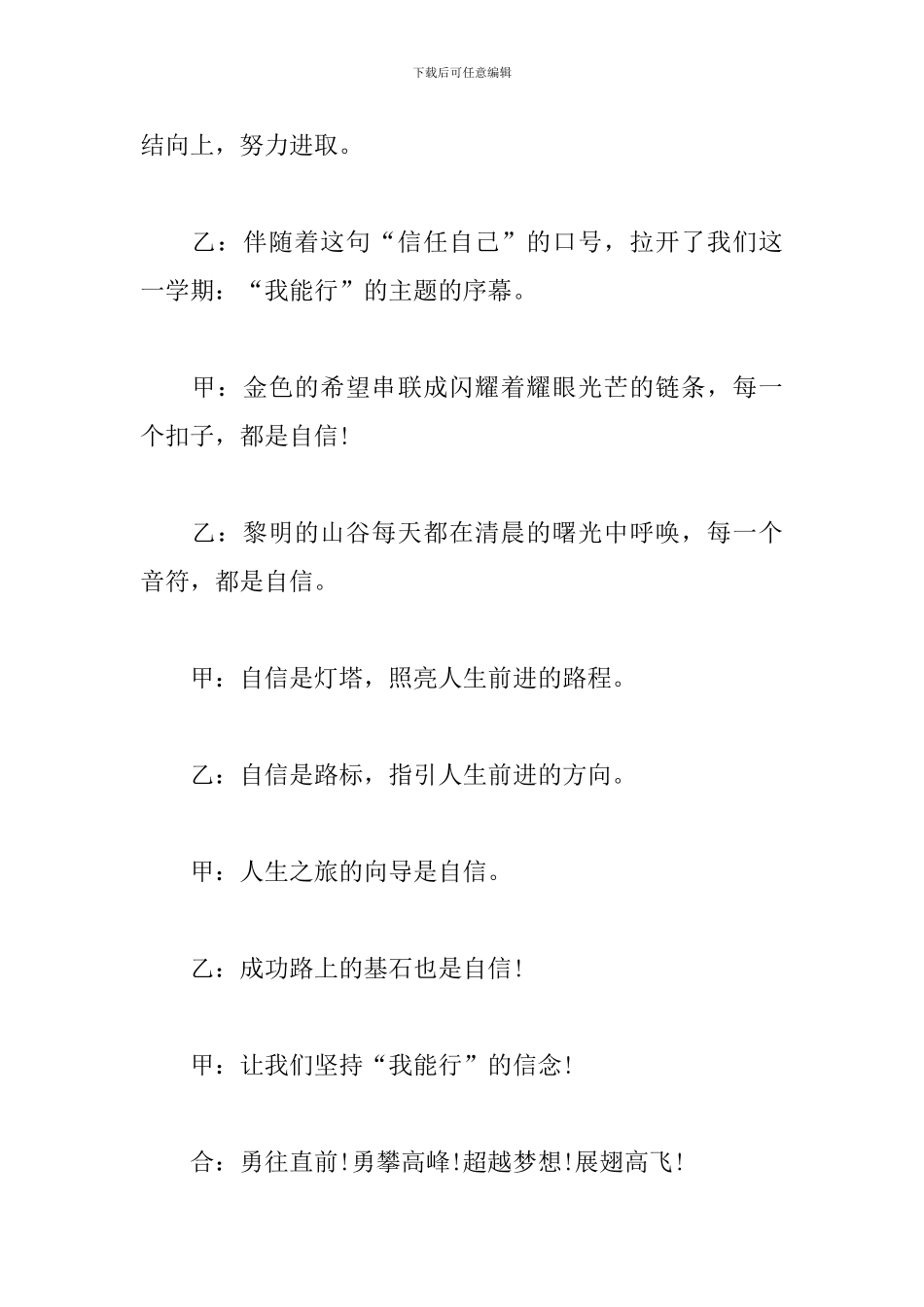 升旗仪式主持词怎么写_第2页