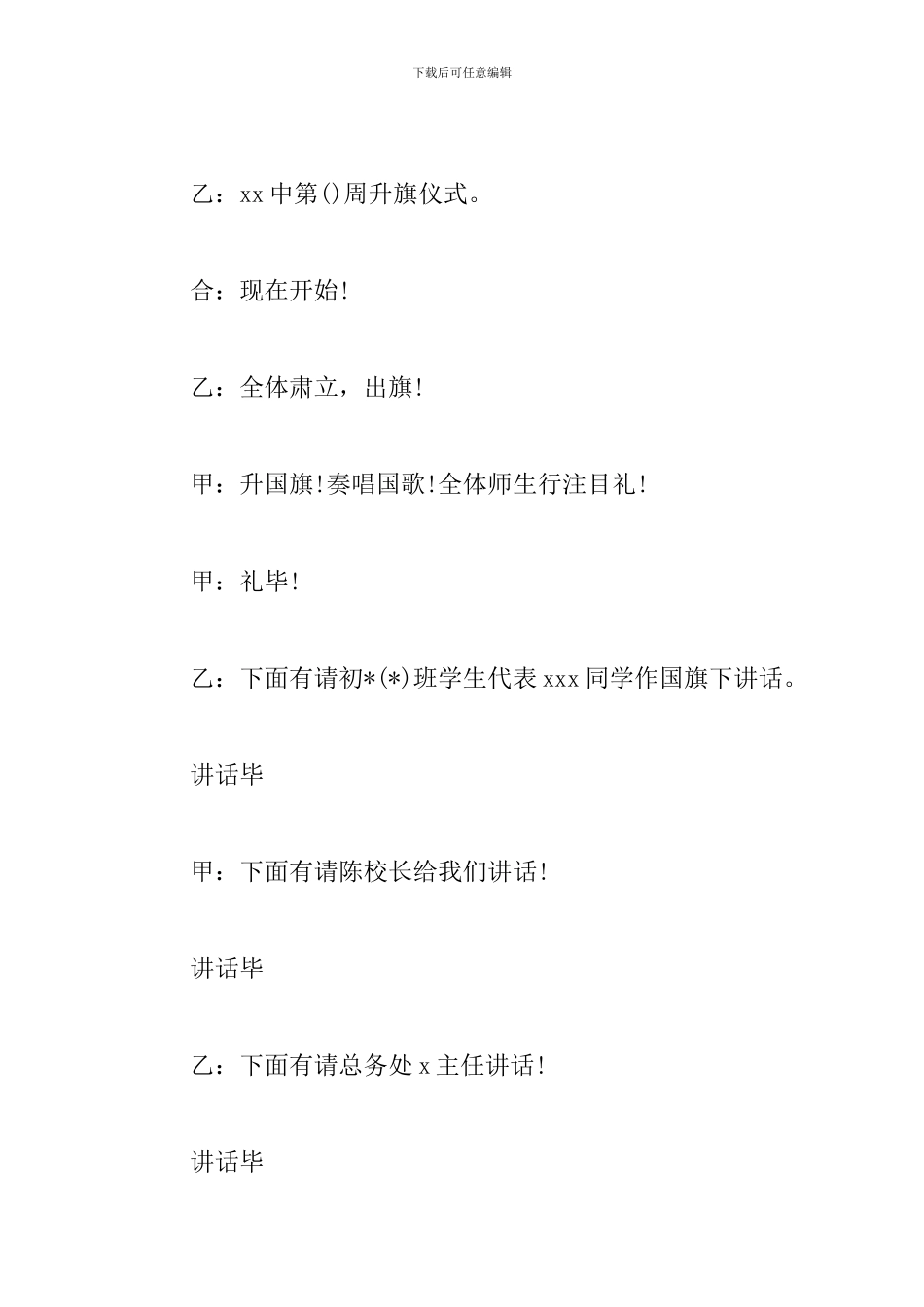 升旗仪式主持词怎么写_第3页