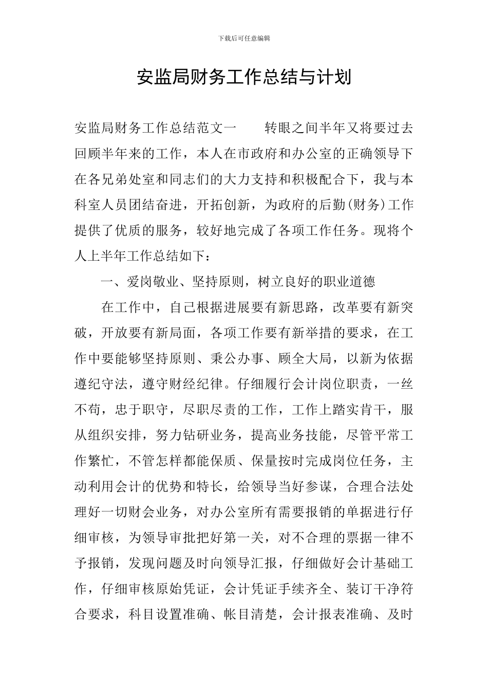 安监局财务工作总结与计划_第1页