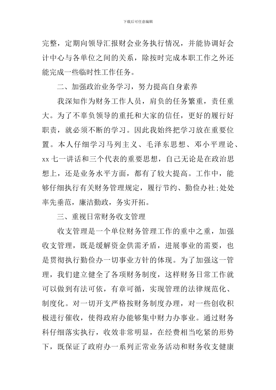 安监局财务工作总结与计划_第2页