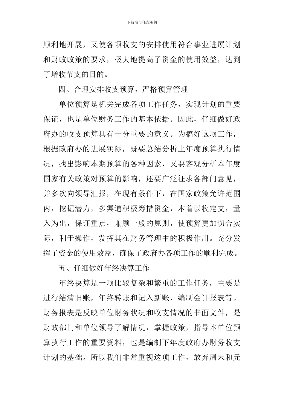 安监局财务工作总结与计划_第3页