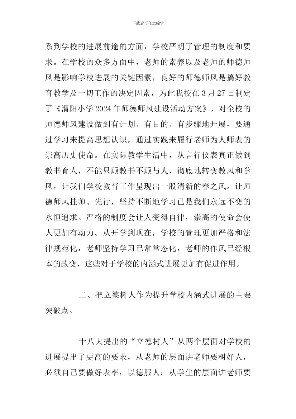 2024年立德树人优秀教师事迹材料汇总_第2页