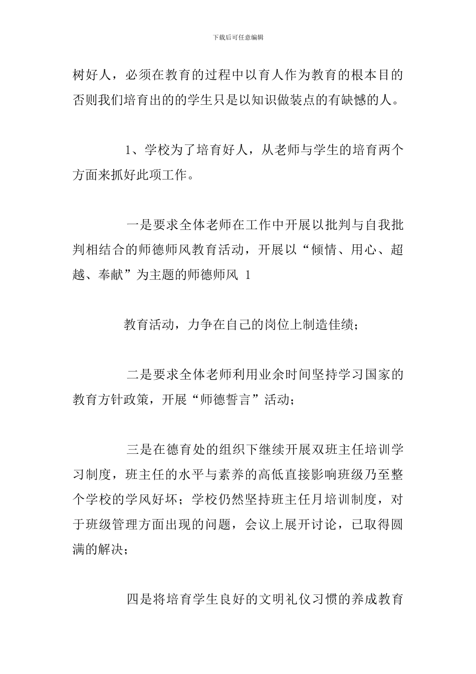 2024年立德树人优秀教师事迹材料汇总_第3页