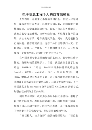 电子信息工程个人的自荐信模板