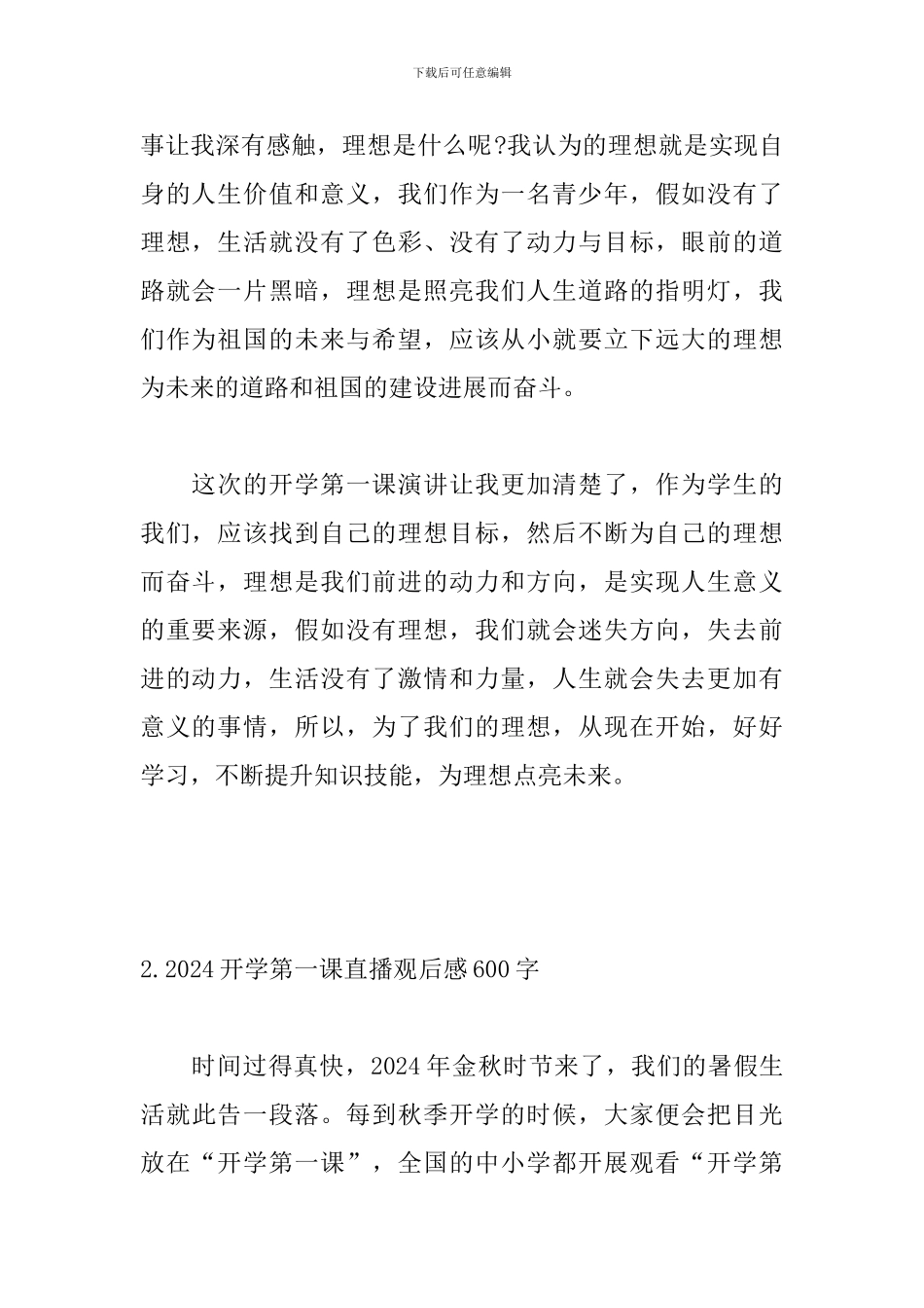 2024开学第一课直播观后感600字_第2页