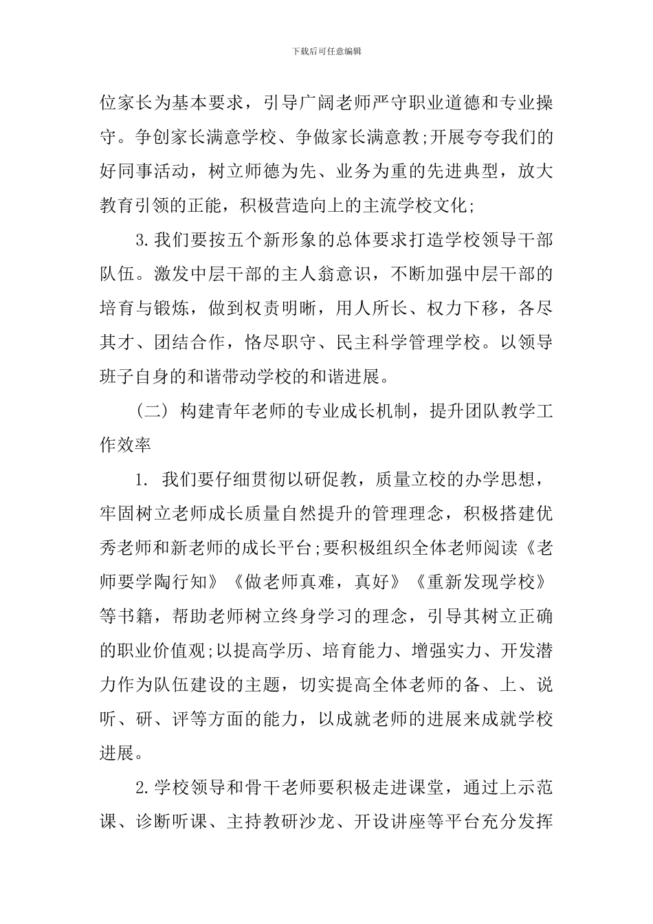 秋季新学期小学学校工作计划_第3页