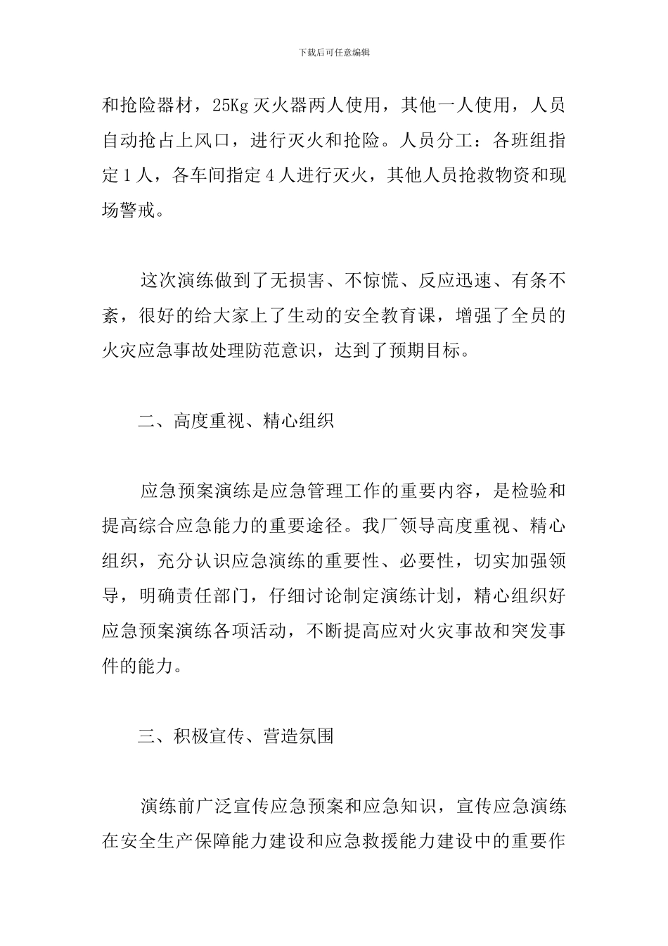 某厂防火应急预案演练总结_第2页