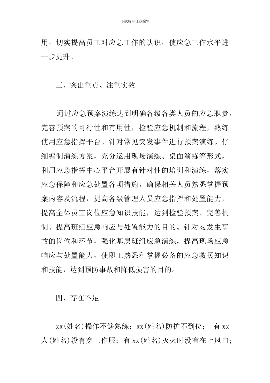 某厂防火应急预案演练总结_第3页