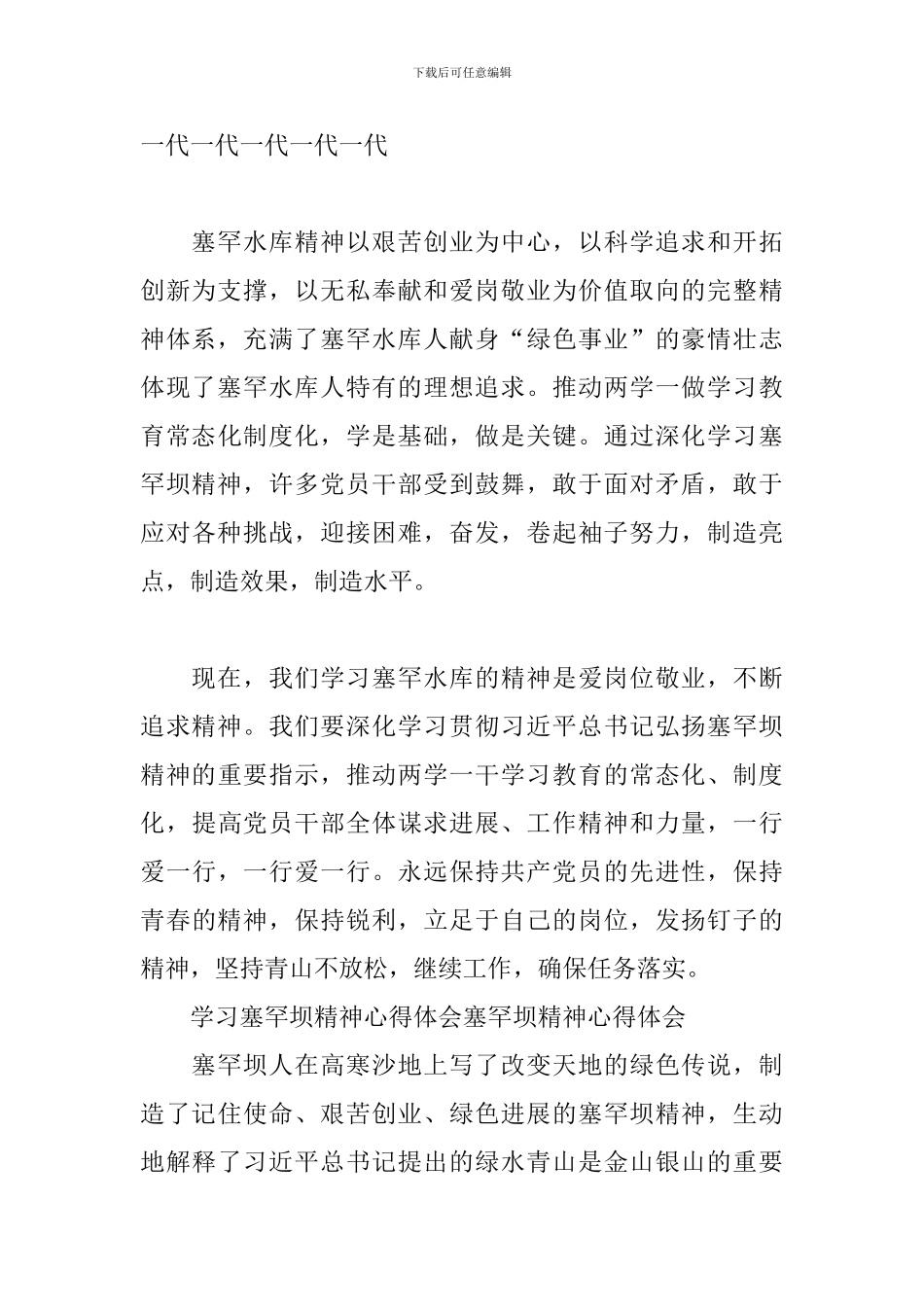 学习塞罕坝精神心得体会塞罕坝精神心得体会_第2页