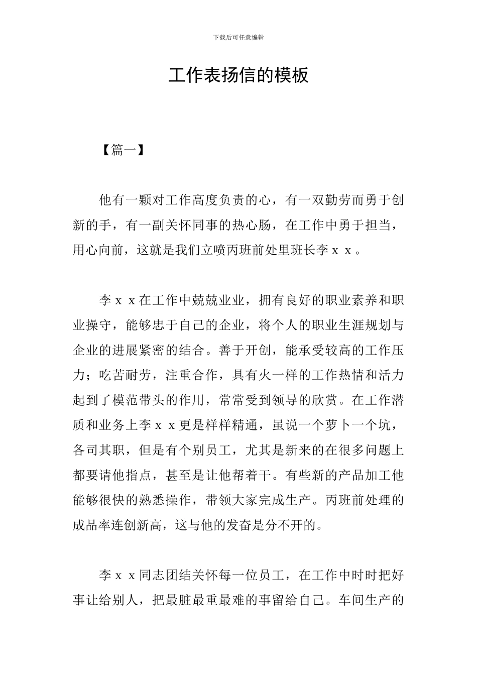 工作表扬信的模板_第1页