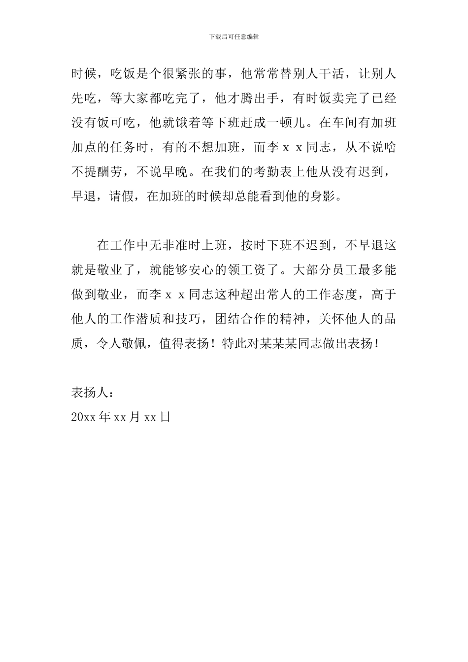 工作表扬信的模板_第2页
