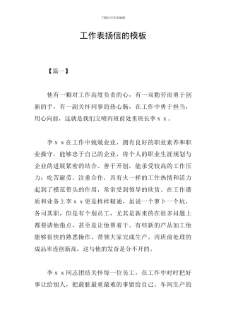 工作表扬信的模板