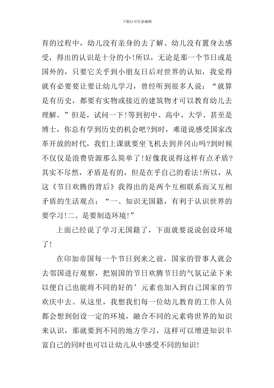 失落的文明阅读心得体会800字_第2页