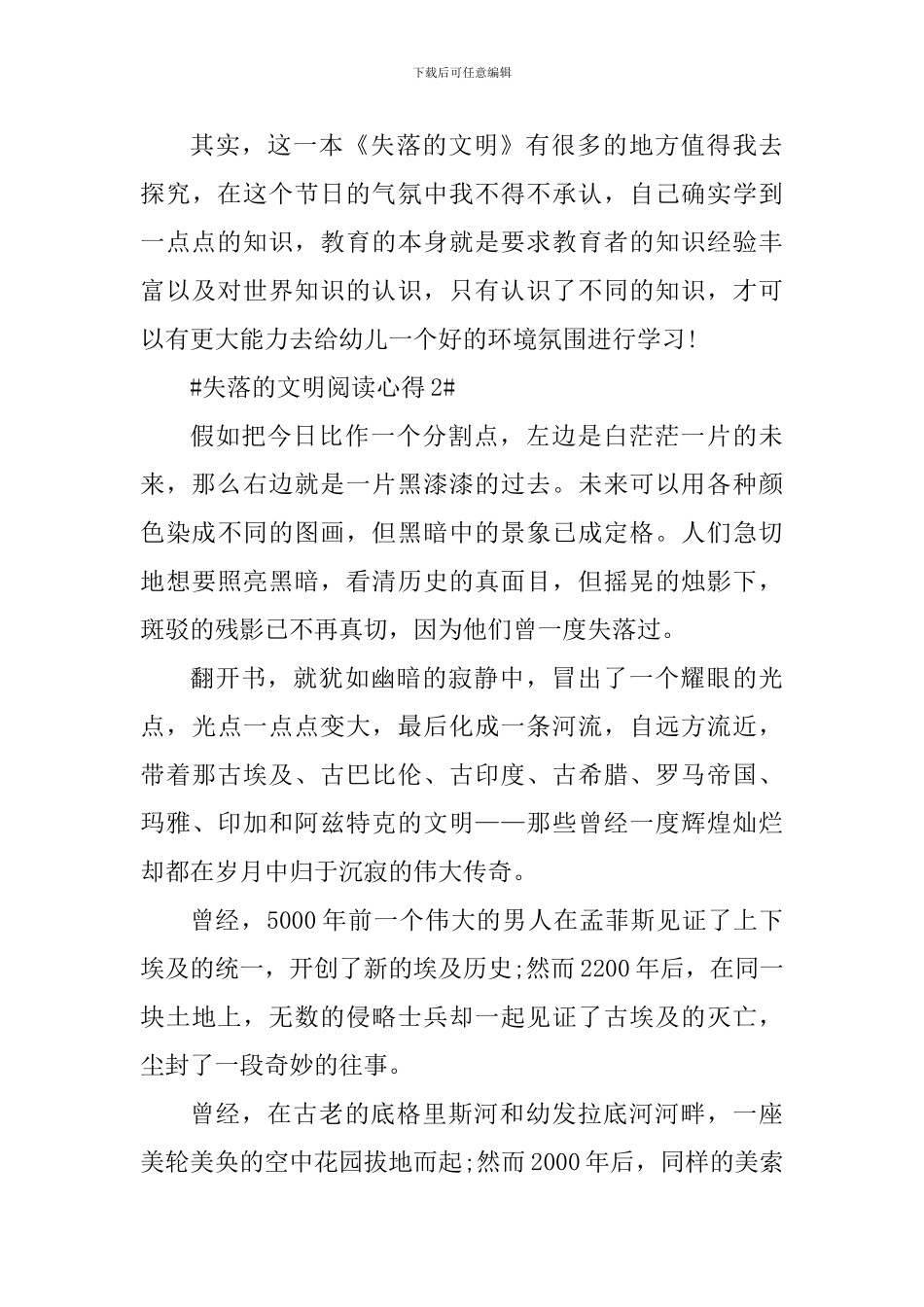 失落的文明阅读心得体会800字_第3页