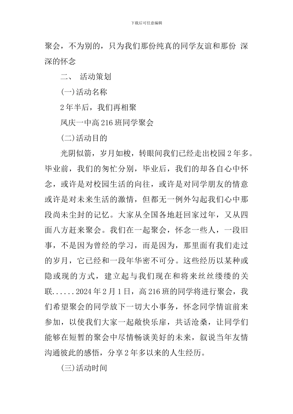 高中同学聚会策划书_第2页