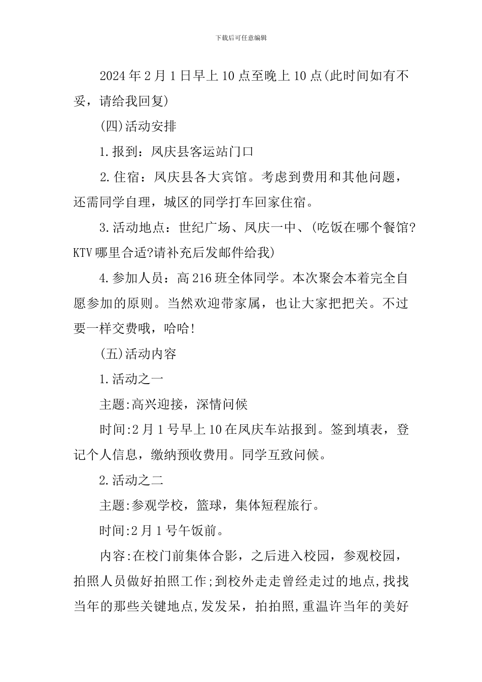 高中同学聚会策划书_第3页