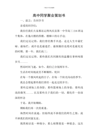 高中同学聚会策划书